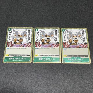 One Piece Card Game - Mighty Enemy - Poisonous Gas Bullet MH5 - Set of 3 - Rare R