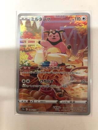 Miltank AR 199/172