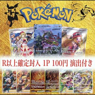 ターザン様専用 ポケモンカード 1P 100円 低額オリパ【1口用】