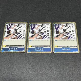 One Piece Card Game: Three Thousand Worlds, set of 3