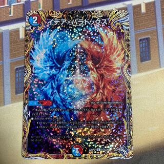Idea Paradox (secret rare spec.) U-foil 17A/20
