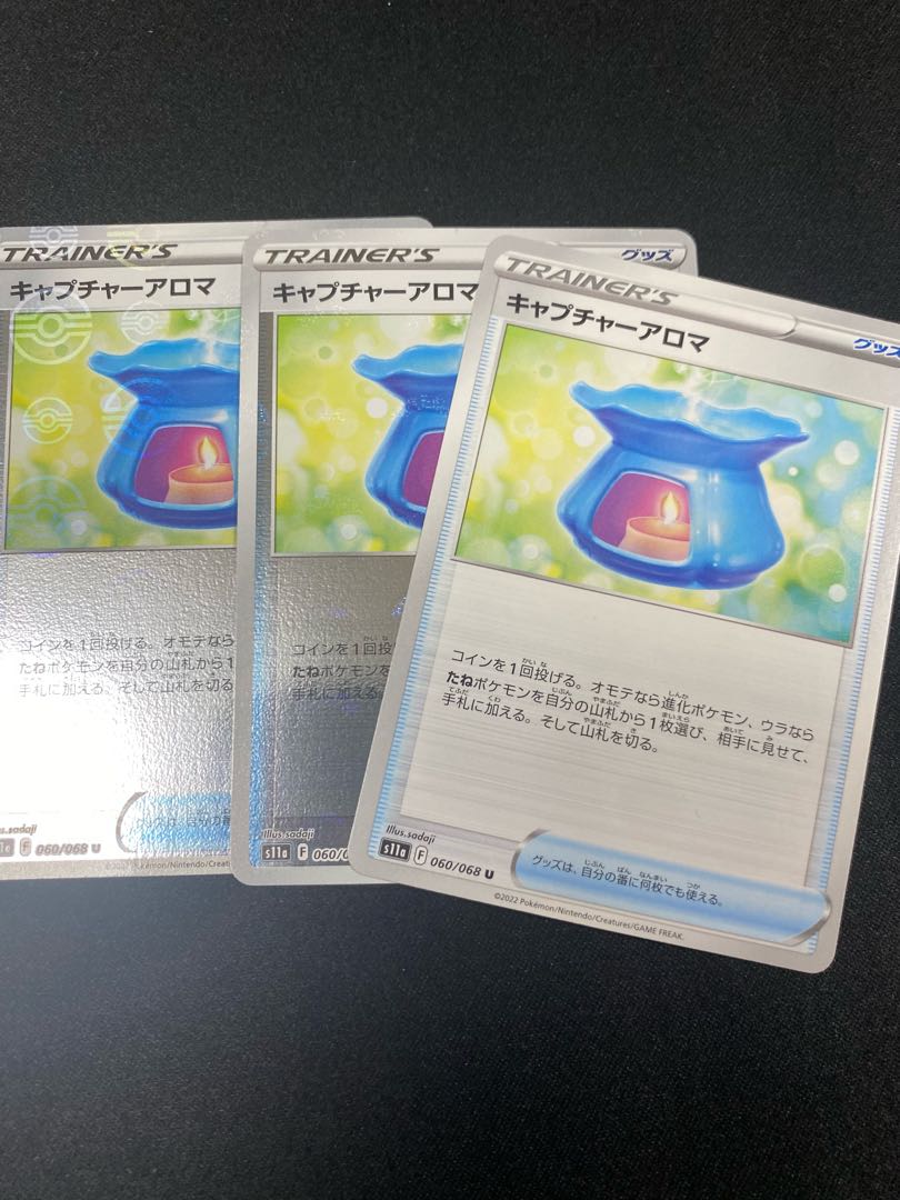 キャプチャーアロマ U 060/068