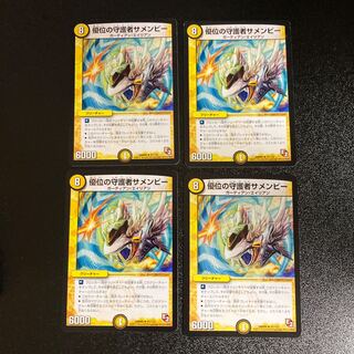 DM Samenby, Guardian of Dominance, Uncommon, Set of 4, 1