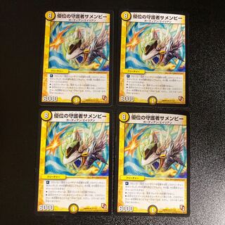 DM Samenby, Guardian of Dominance, Uncommon, Set of 4, 2