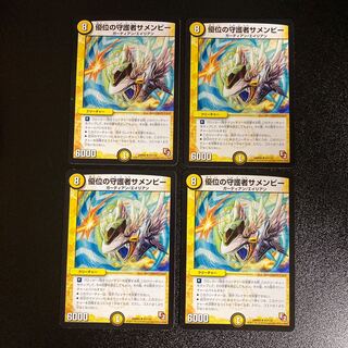 DM Samenby, Guardian of Dominance, Uncommon, Set of 4, 3