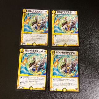 DM Samenby, Guardian of Dominance, Uncommon, Set of 4, 4