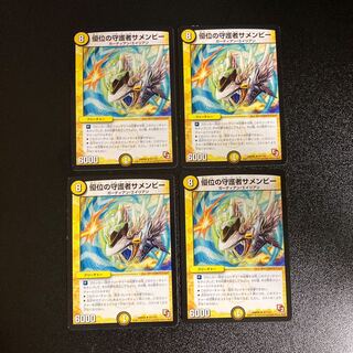 DM Samenby, Guardian of Dominance, Uncommon, set of 4, set of 5