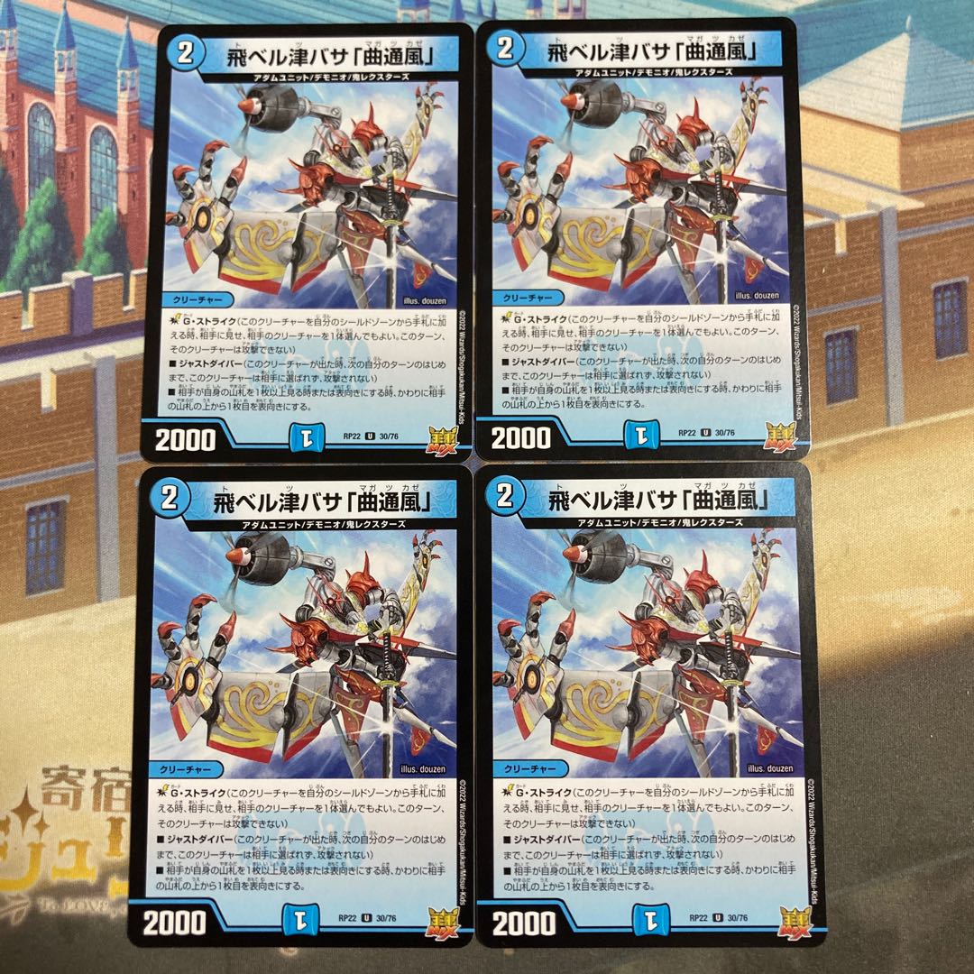 Fei Bianca Tsubasa "Kyokutsu-kaze" U 30/76