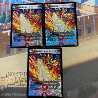 禁断竜秘伝エターナルプレミアムズ VR 11/95