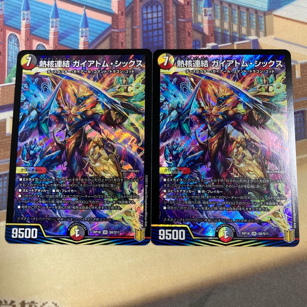 Thermonuclear coupling Gaiatom Six SR S8/S11