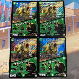 ナ・チュラルゴ・デンジャー｜ナチュラル・トラップ SR S9/S10