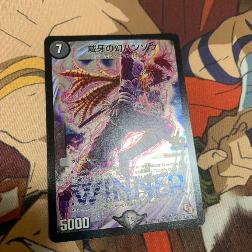 威牙の幻 ハンゾウ プロモ