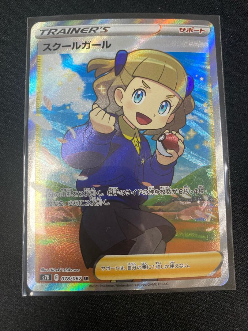 スクールガール SR 078/067