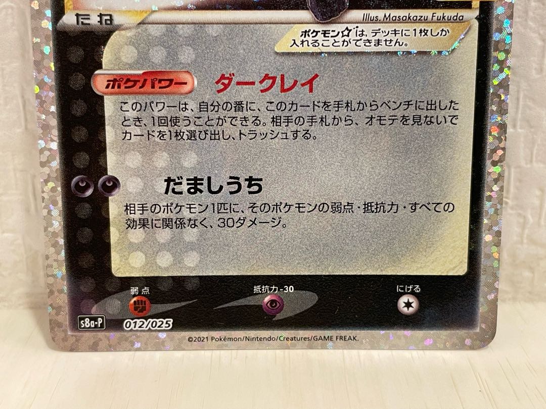 Umbreon☆(012/025)[25th].