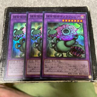 Predaplant Chimerafflesia 3 Super Rare