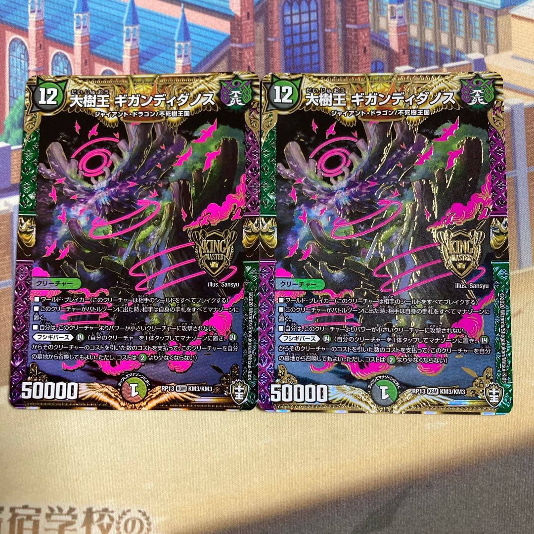 Gigandidanos, the Great Tree King KGM KM3/KM3