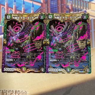 Gigandidanos, the Great Tree King KGM KM3/KM3