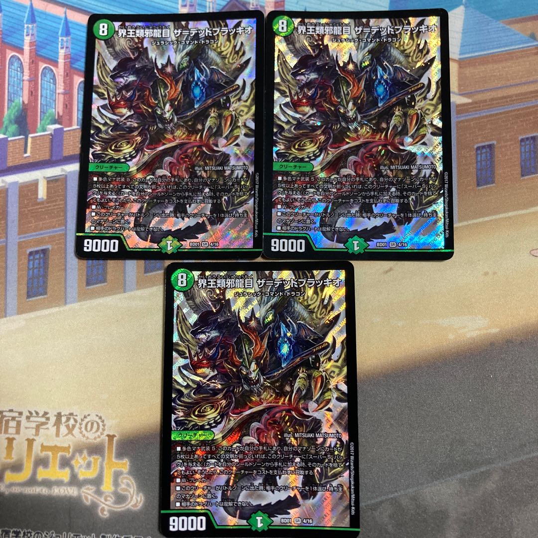 界王類邪龍目 ザ=デッドブラッキオ SR 4/16 1枚