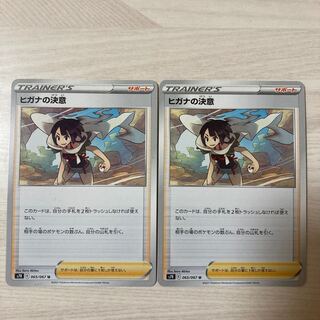 【特価】ヒガナの決意 U 065/067 2枚