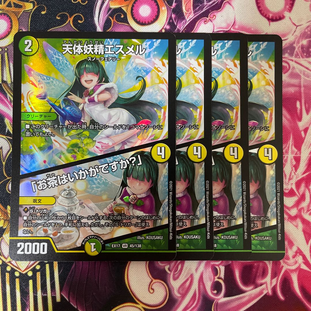天体妖精エスメル｜「お茶はいかがですか?」 VR 45/138 4枚セット