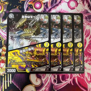 暴発秘宝ベンゾ｜星龍の暴発 R 61/130 4枚セット