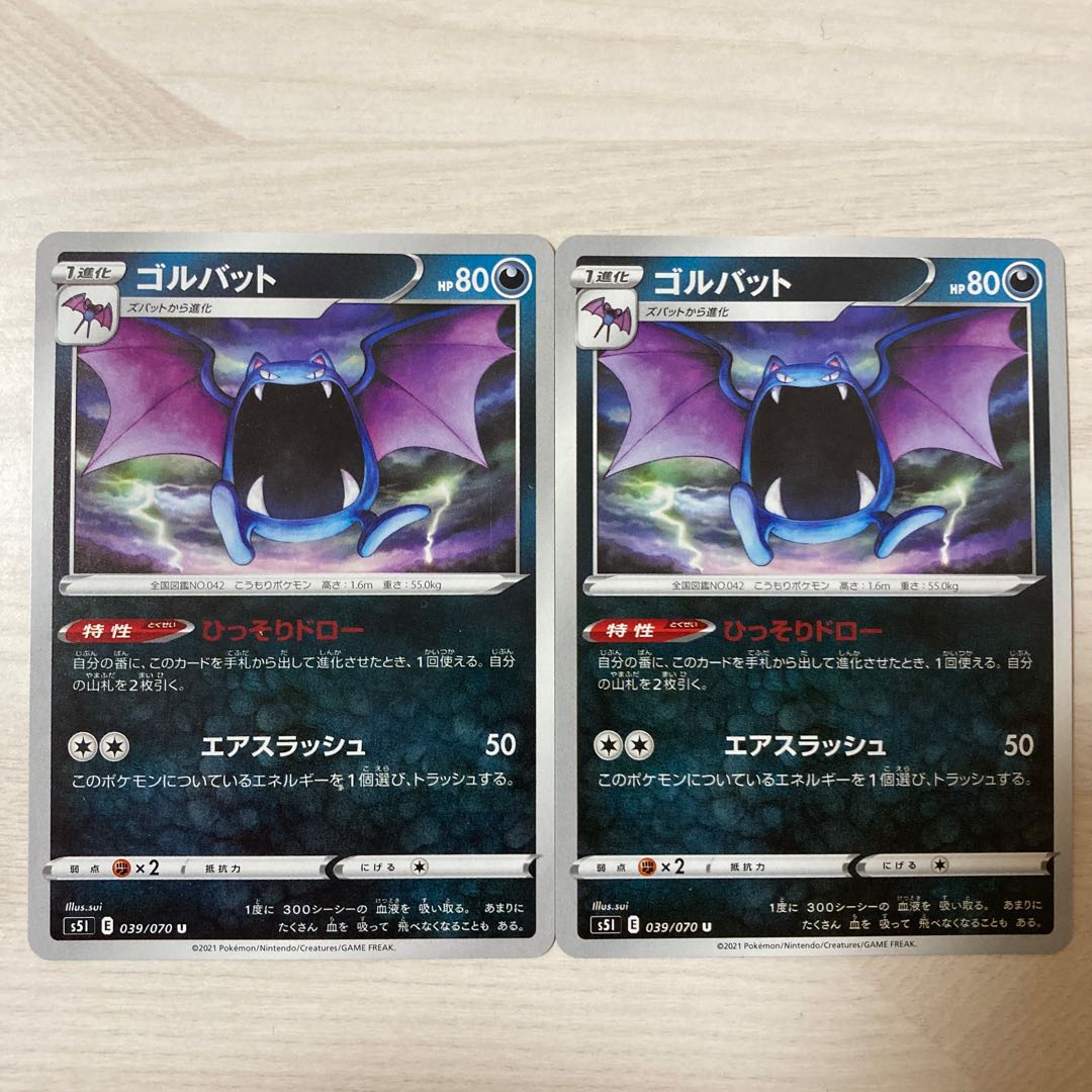 【特価】ゴルバット U 039/070 2枚 2枚