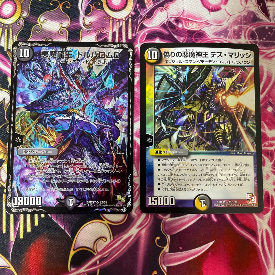 Jilt's Darkness Demon King Death Marriage Darkness Demon Dragon King Dorvalom D Total set of 2