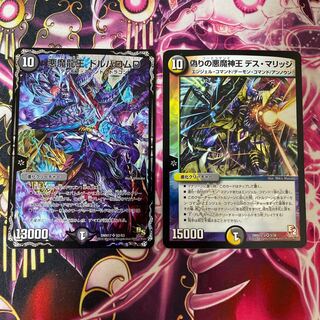 Jilt's Darkness Demon King Death Marriage Darkness Demon Dragon King Dorvalom D Total set of 2