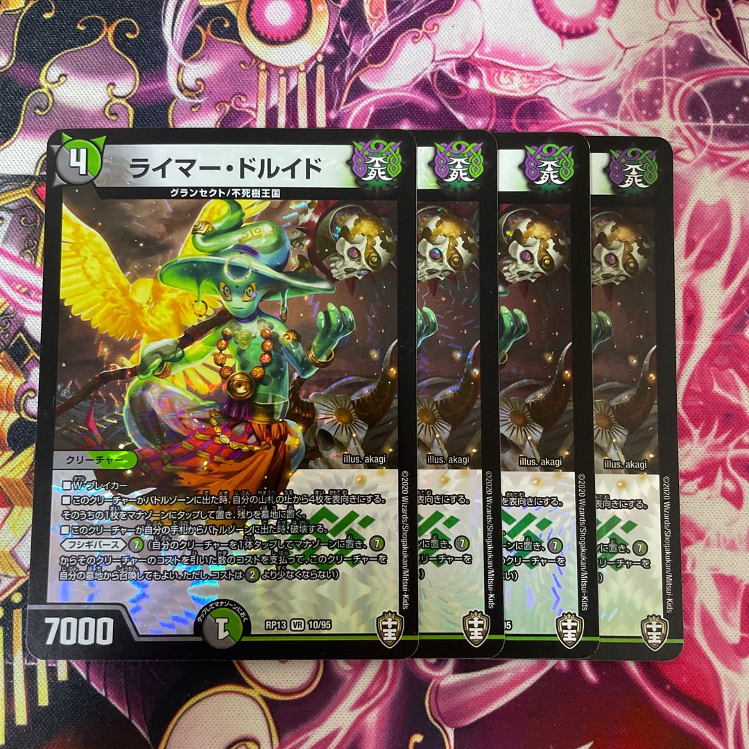 Reimer Druid VR 10/95 Set of 4