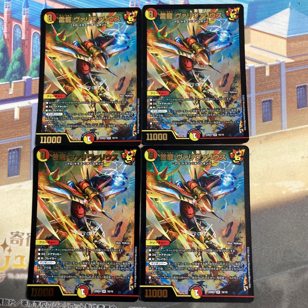 Lightning Dragon Valyvarius