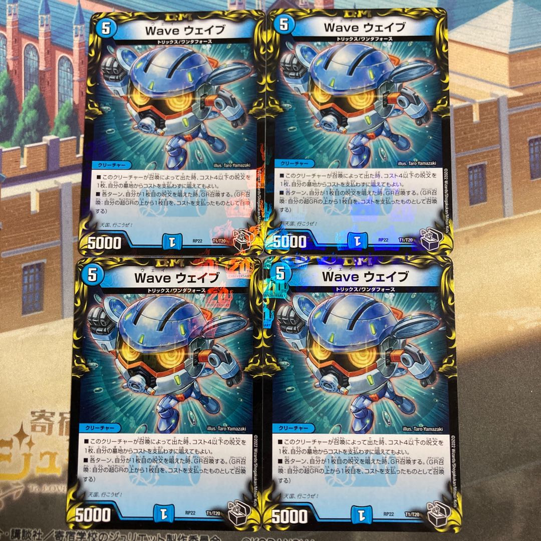 Wave Wave (20th Copper Treasure) TF1/TF20