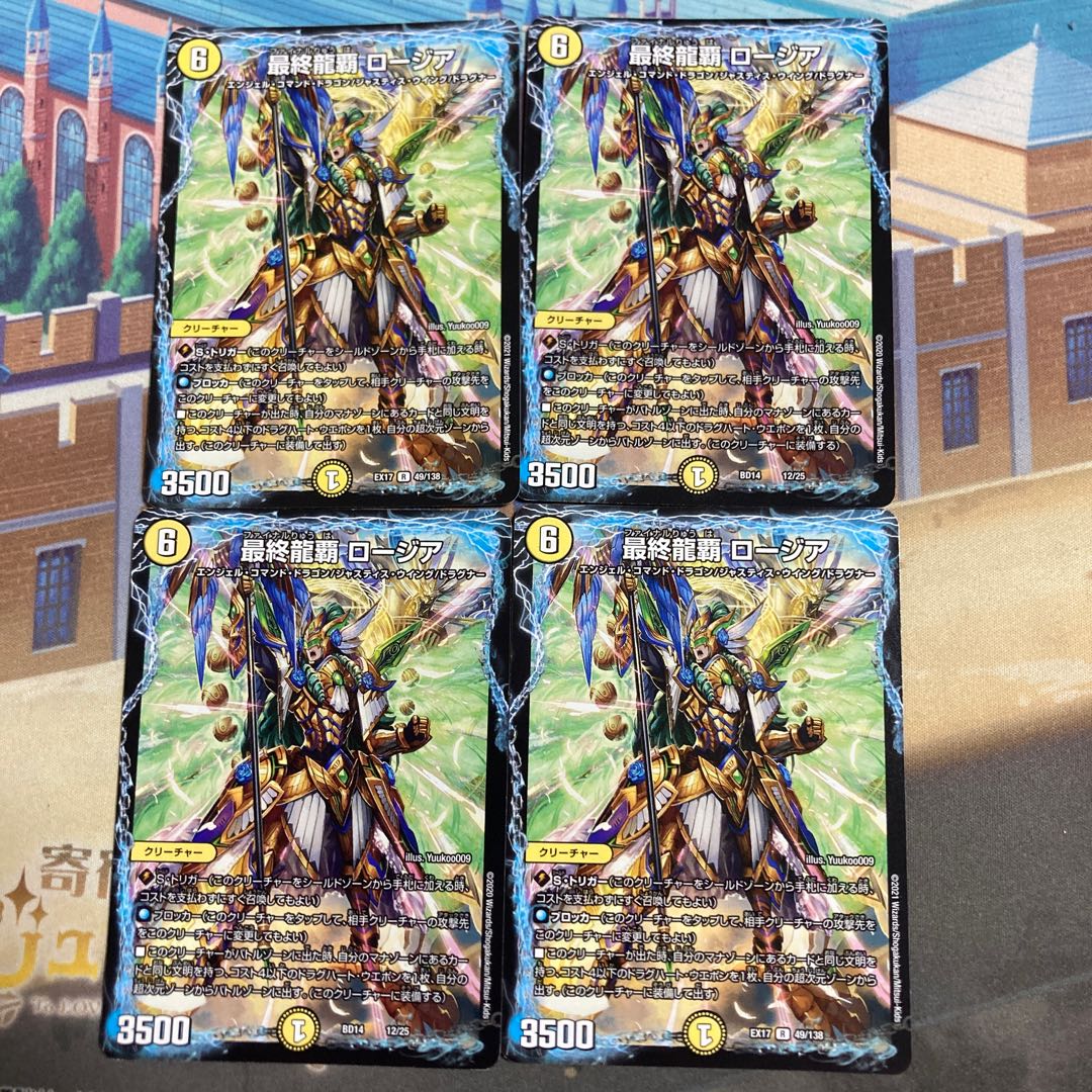 Final Dragon's Heights Rosier 12/25