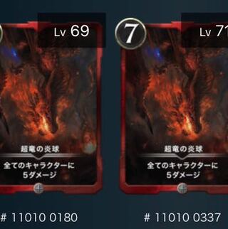 高レベ超竜の炎球2枚