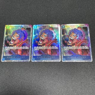 ワンピースカードゲーム　エンポリオ・イワンコフ　3枚セット
