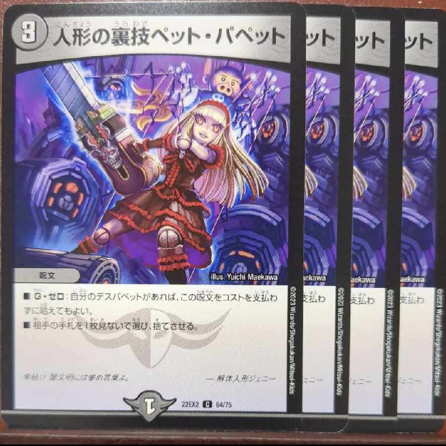 dhp set discount puppet backstage pet/puppet c 64/75