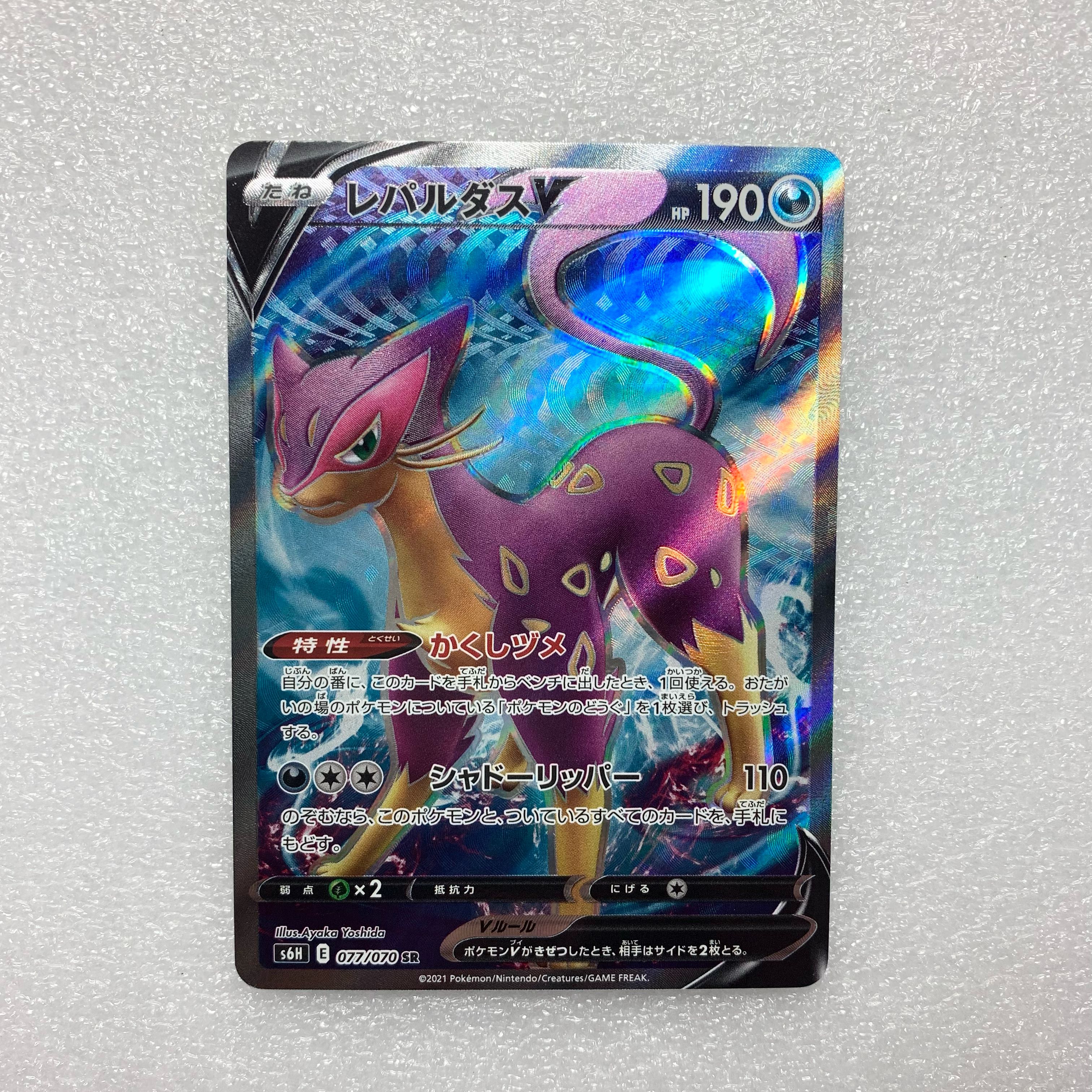 Pokémon Card LiepardV