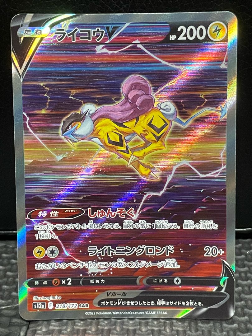 Pokémon Card RaikouV SAR
