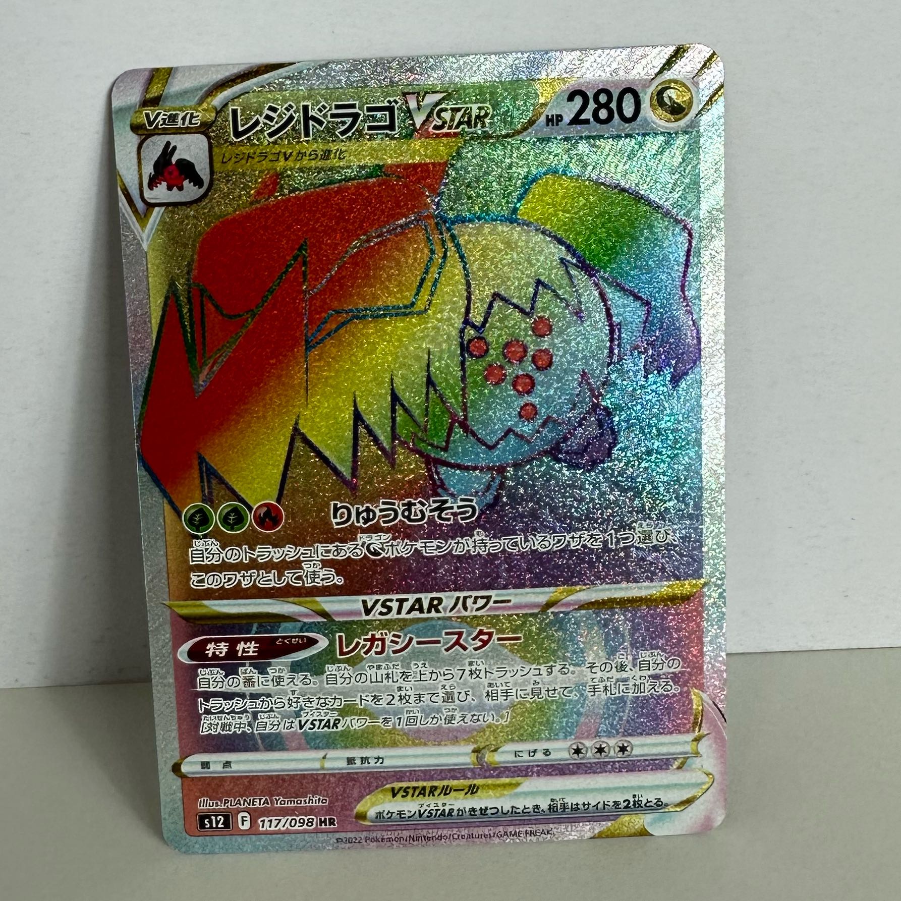 Shipping charges included] Residrago VSTAR HR 117/098