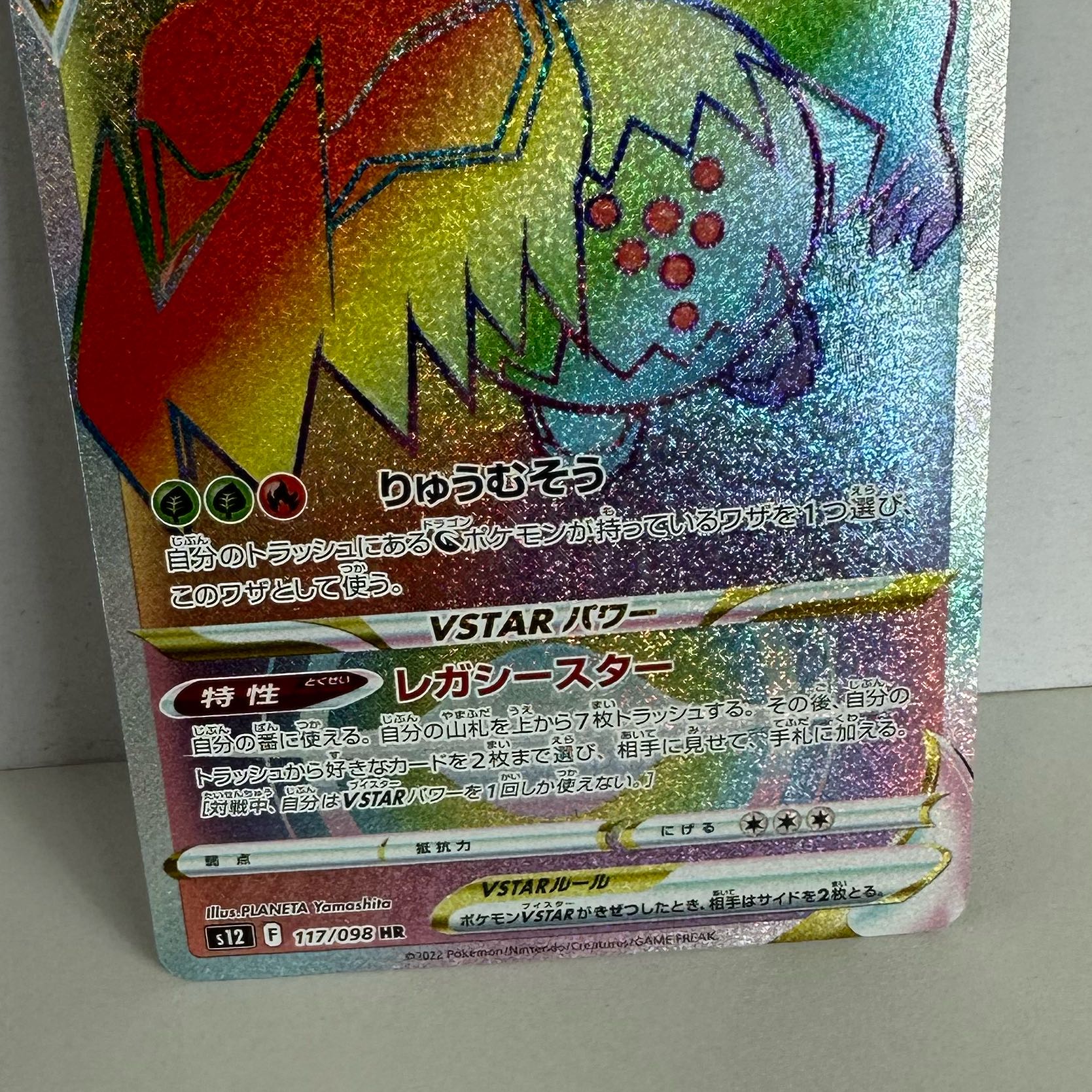 Shipping charges included] Residrago VSTAR HR 117/098