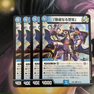 Pious Policeman, R 13/110, 4 copies.