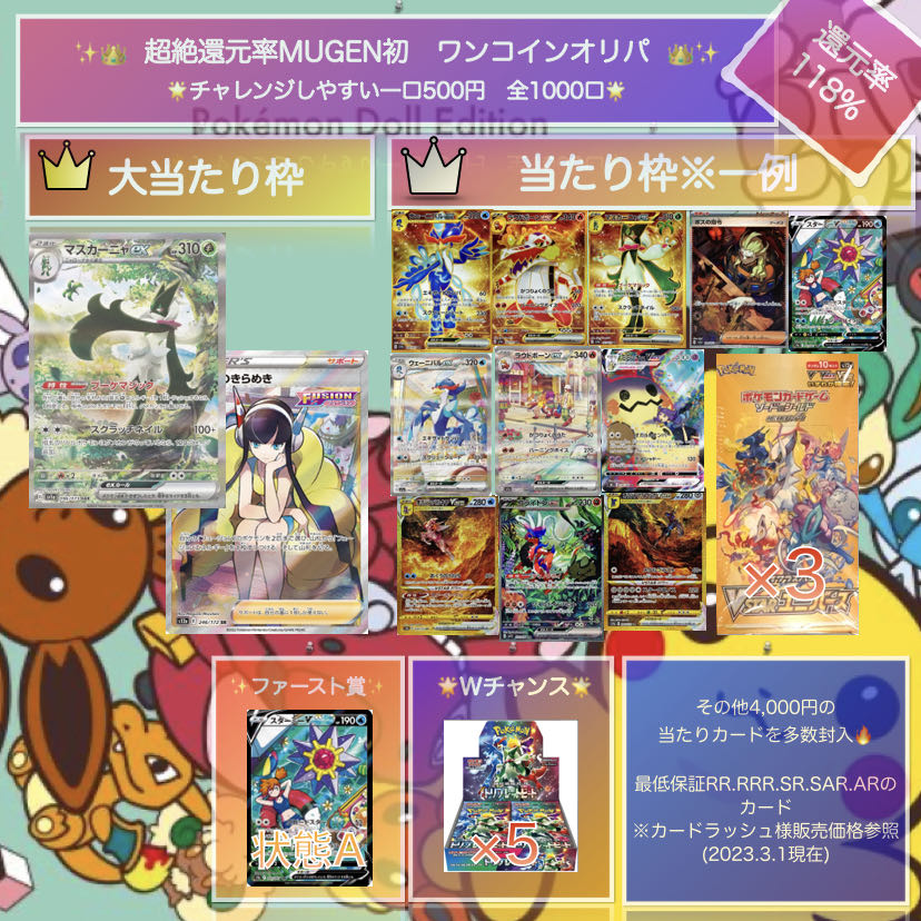 【即購入OK】20口/MUGEN初！！500円オリパ！！当たり枠マスカーニャSAR、カミツレのきらめきSR、その他4000円以上のカードの超絶豪華！！ 1枚