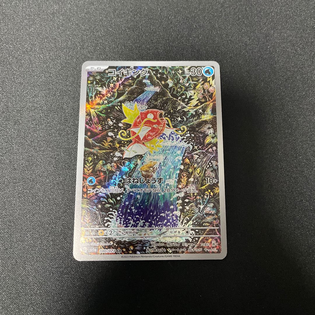 コイキング AR 080/073