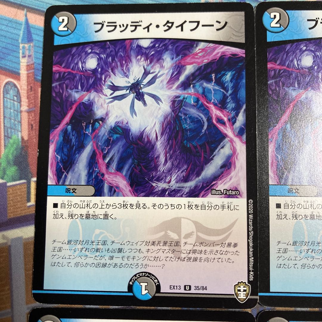 Bloody Typhoon U 35/84