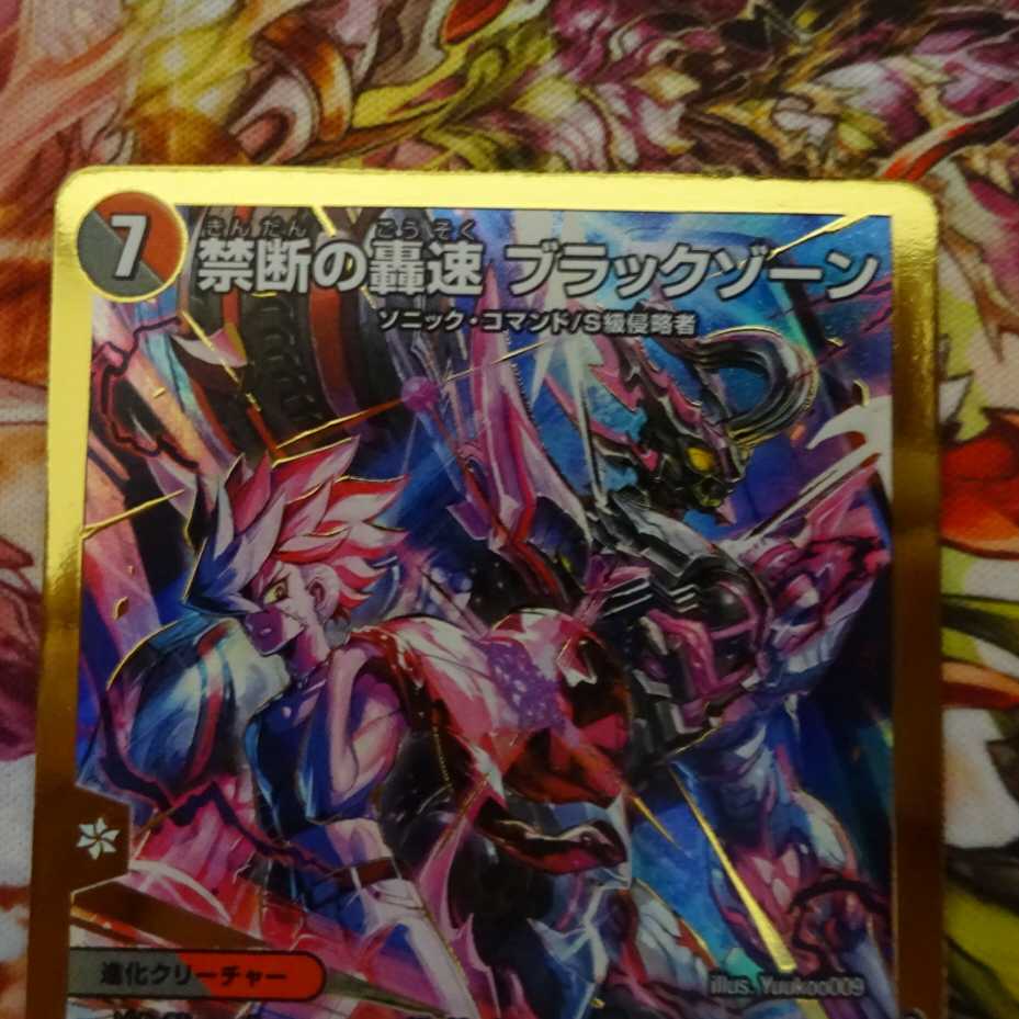 Forbidden Roaring Speed Black Xorn SR H5B/H12 DM22-EX2 Heroes Dark Side Pack -Kirifdas of Yami