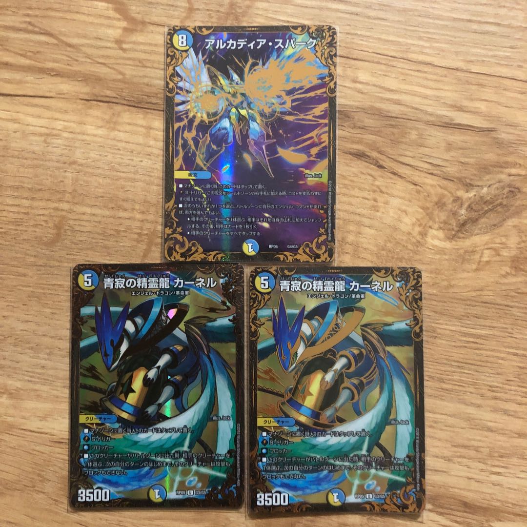 アルカディア・スパーク 青寂の精霊龍 カーネル
