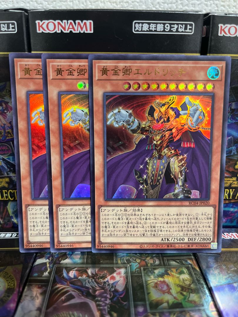 Yu-Gi-Oh Studio 2854 Eldlich the Golden Lord Ultra Rare JP020 Rare Collet 4