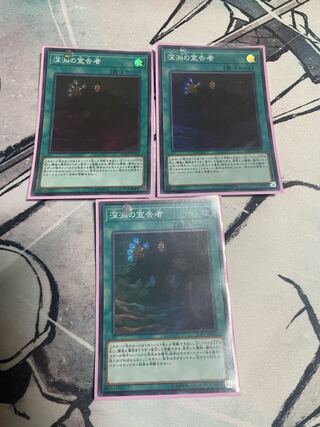 深淵の宣告者 スーパーレア JP063 ３枚セット