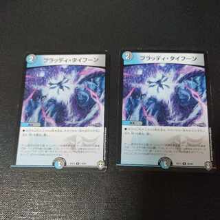 Bloody Typhoon U 35/84