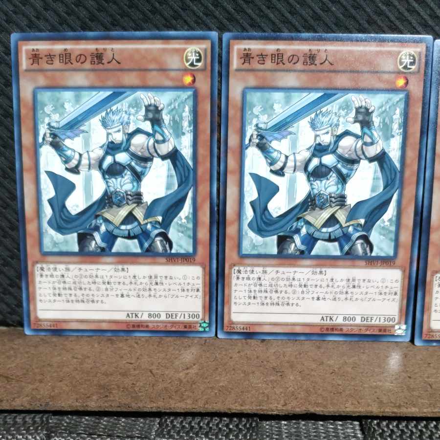 Popotan] Yu-Gi-Oh #1969 Protector with Eyes of Blue Normal 3 copies