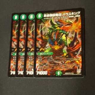 パラスキング　4枚